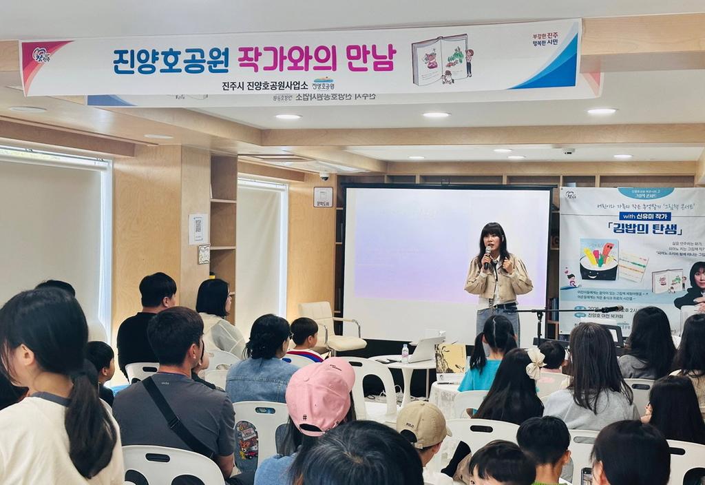 진주시 진양호공원에서 신유미 작가와 그림책 콘서트 개최