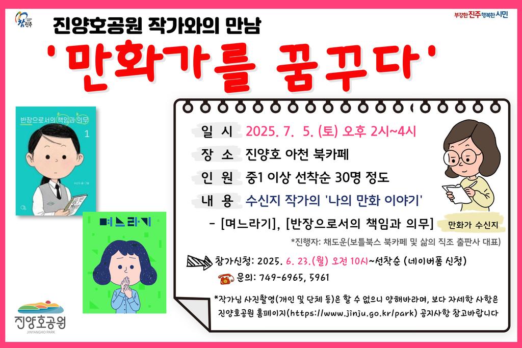 진주시 진양호 아천 북카페에서 수신지 작가와 특별한 만남 7월 5일 개최