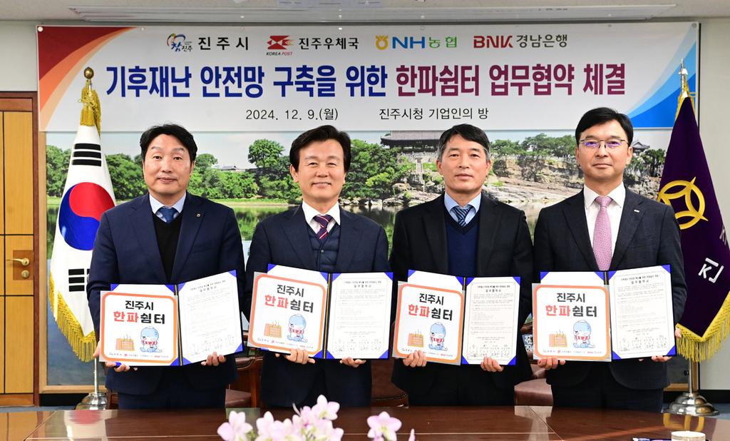 진주시 진주우체국 NH농협 BNK경남은행과 한파쉼터 업무협약