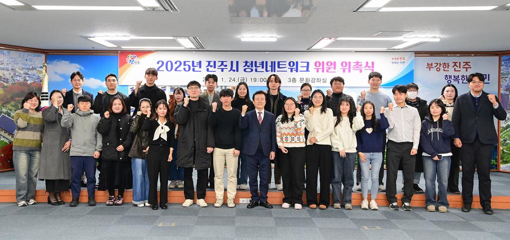 진주시 청년 소통기구 청년네트워크 위원 위촉