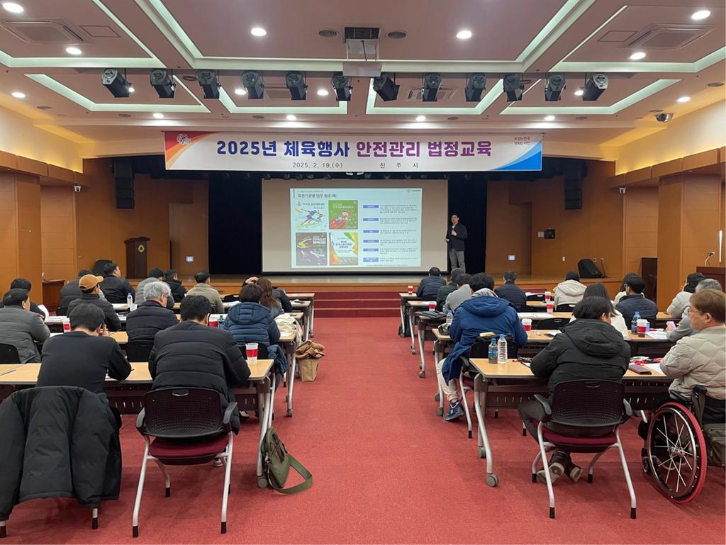 진주시 체육행사 안전관리 법정교육 실시