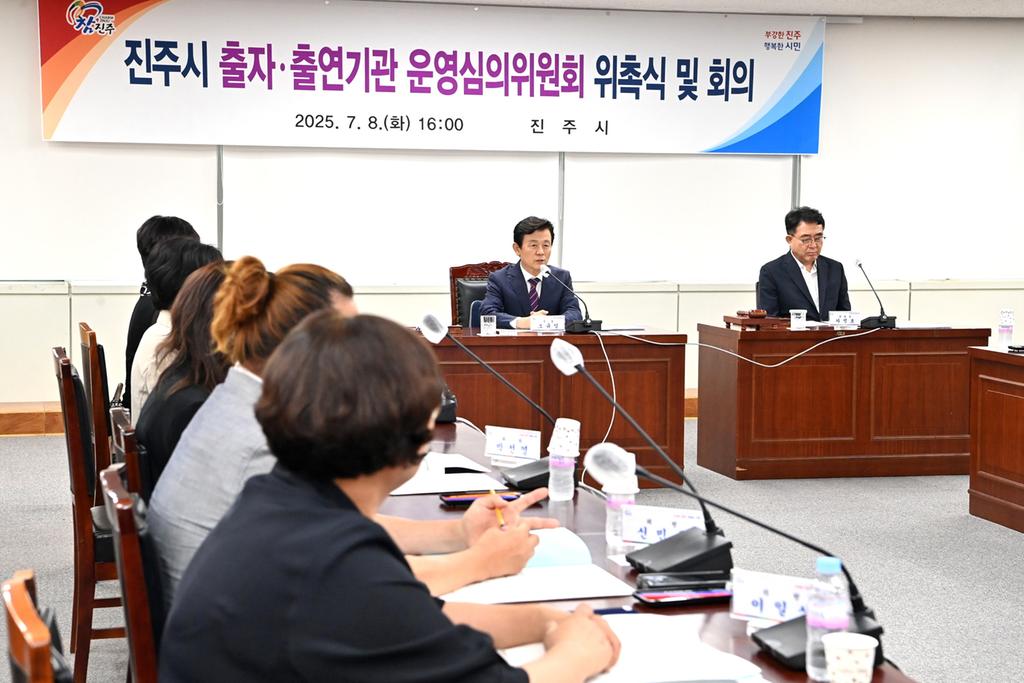 진주시 출자 출연기관 운영심의위원회 위촉식 및 회의 개최