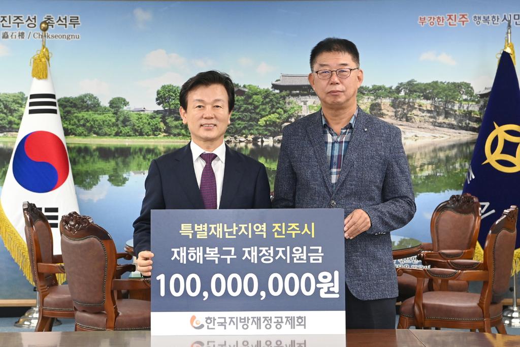 진주시 한국지방재정공제회 지원금 1억 받아
