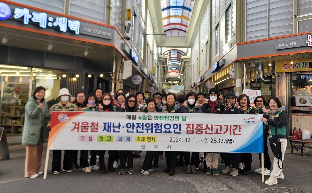 진주시 12월 안전점검의 날 캠페인 실시