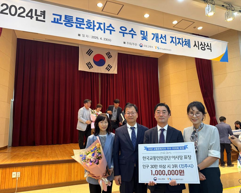 진주시 2024년 <b class=