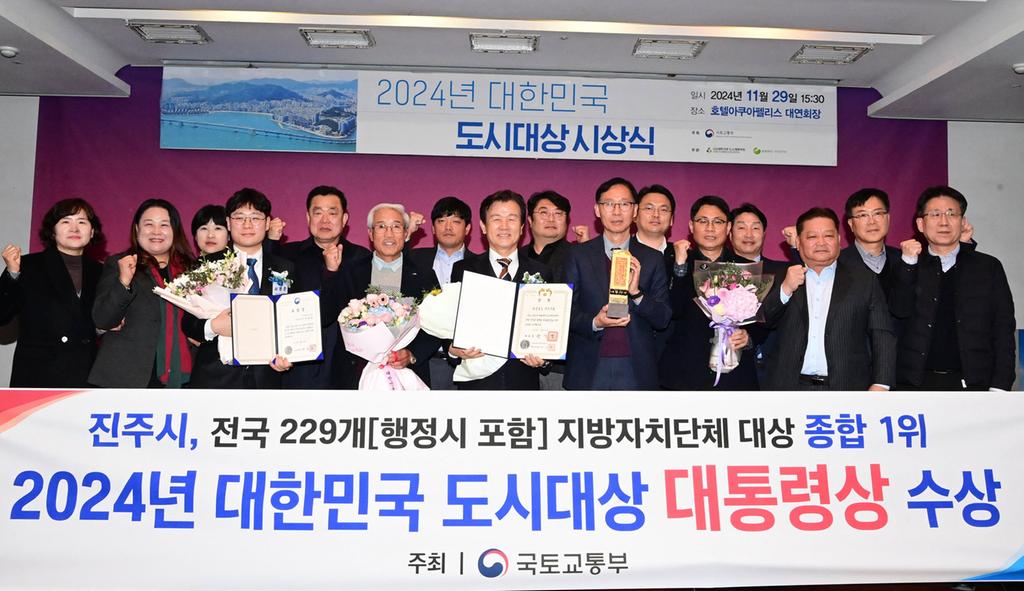 진주시 2024년 대한민국 도시대상 대통령상 수상