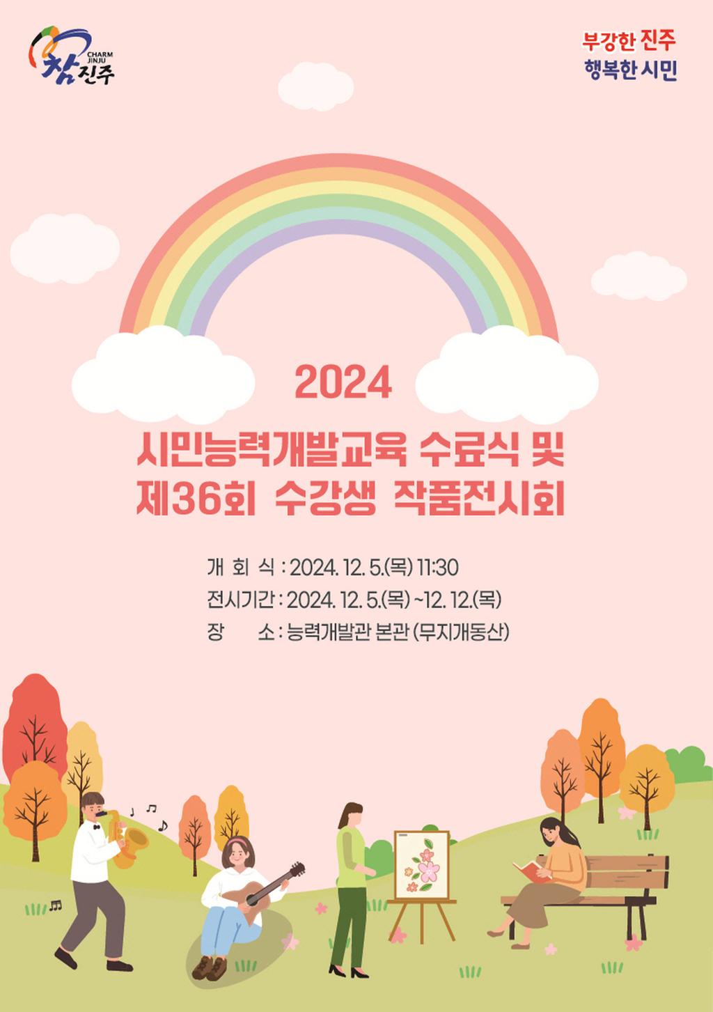 진주시 2024년 시민 <b class=