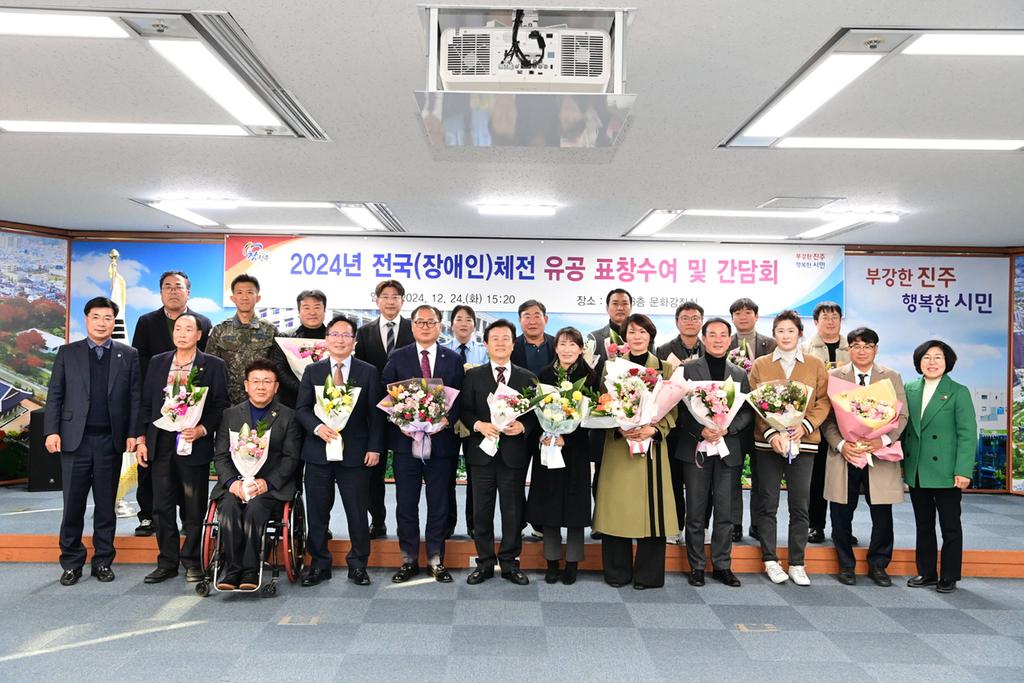 진주시 2024년 전국 장애인 체전 유공자 표창수여 및 <b class=