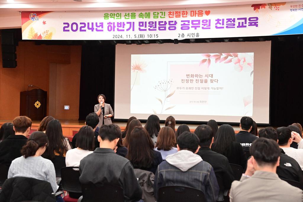 진주시 2024년 하반기 민원 담당 공무원 친절교육 실시