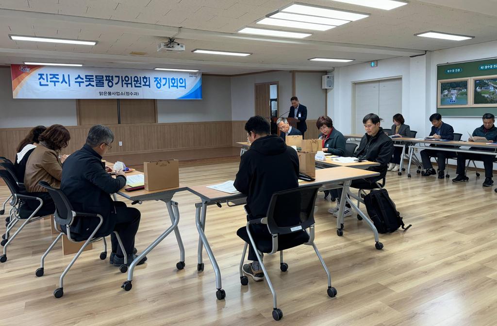 진주시 2024년 하반기 수돗물평가위원회 정기회의 개최