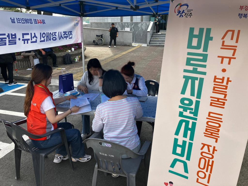 진주시 2025년 찾아가는 맞춤형 장애인복지서비스 강화