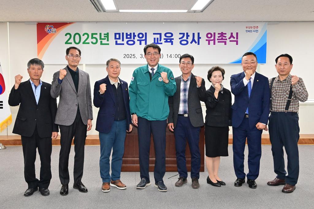 진주시 2025년 민방위 교육 강사 8명 위촉