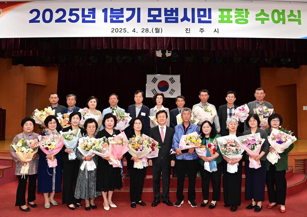 진주시 2025년 1분기 <b class=