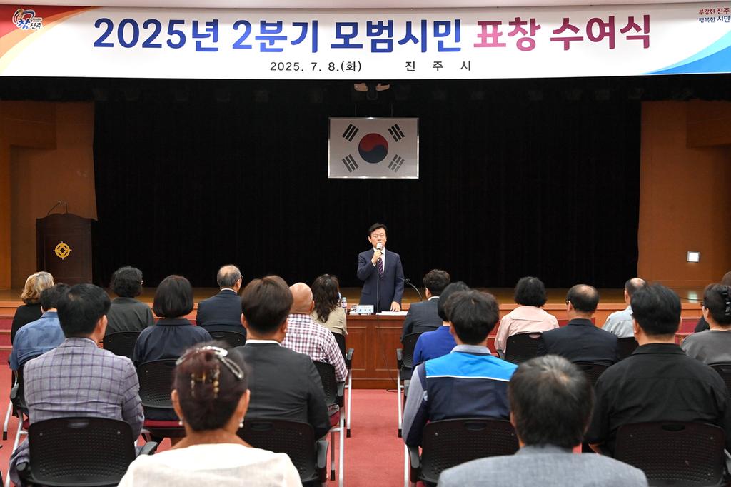 진주시 2025년 2분기 <b class=