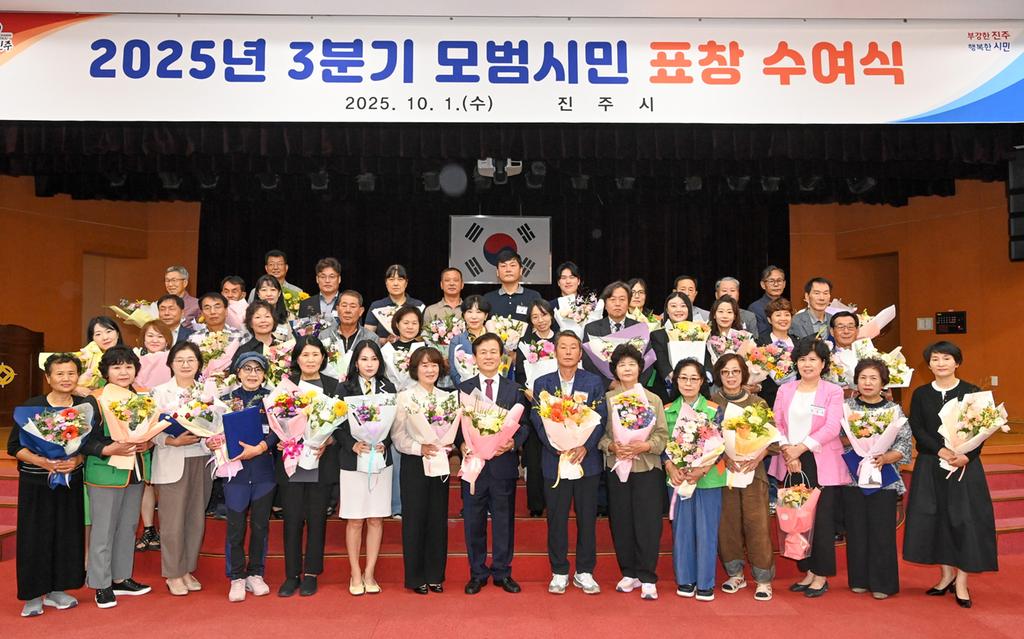 진주시 2025년 3분기 <b class=