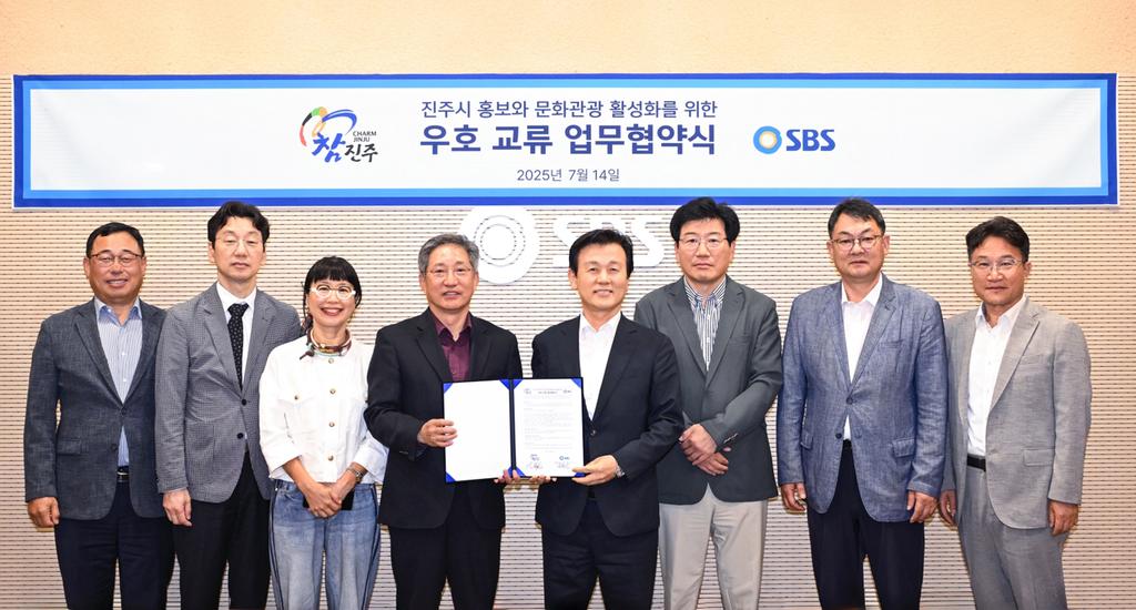 진주시, SBS와 문화예술 활성화 MOU 체결