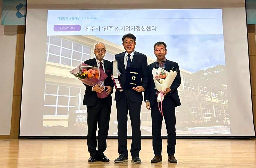 진주시 2024 대한민국 상품 대상 레저문화 부문 수상 쾌거