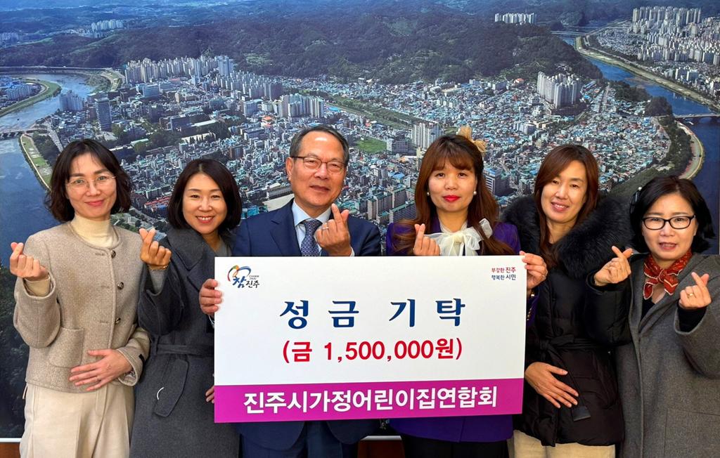 진주시가정어린이집연합회 진주시복지재단에 성금 150만 원 기탁