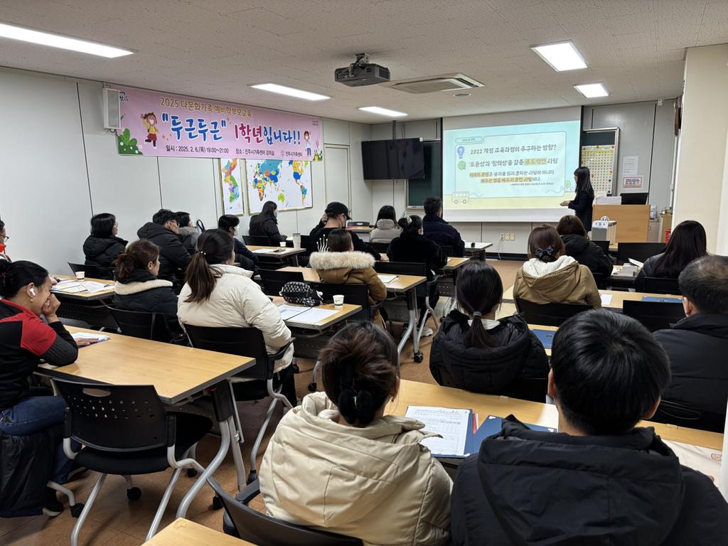 진주시가족센터 다문화가정 예비 학부모 교육 실시