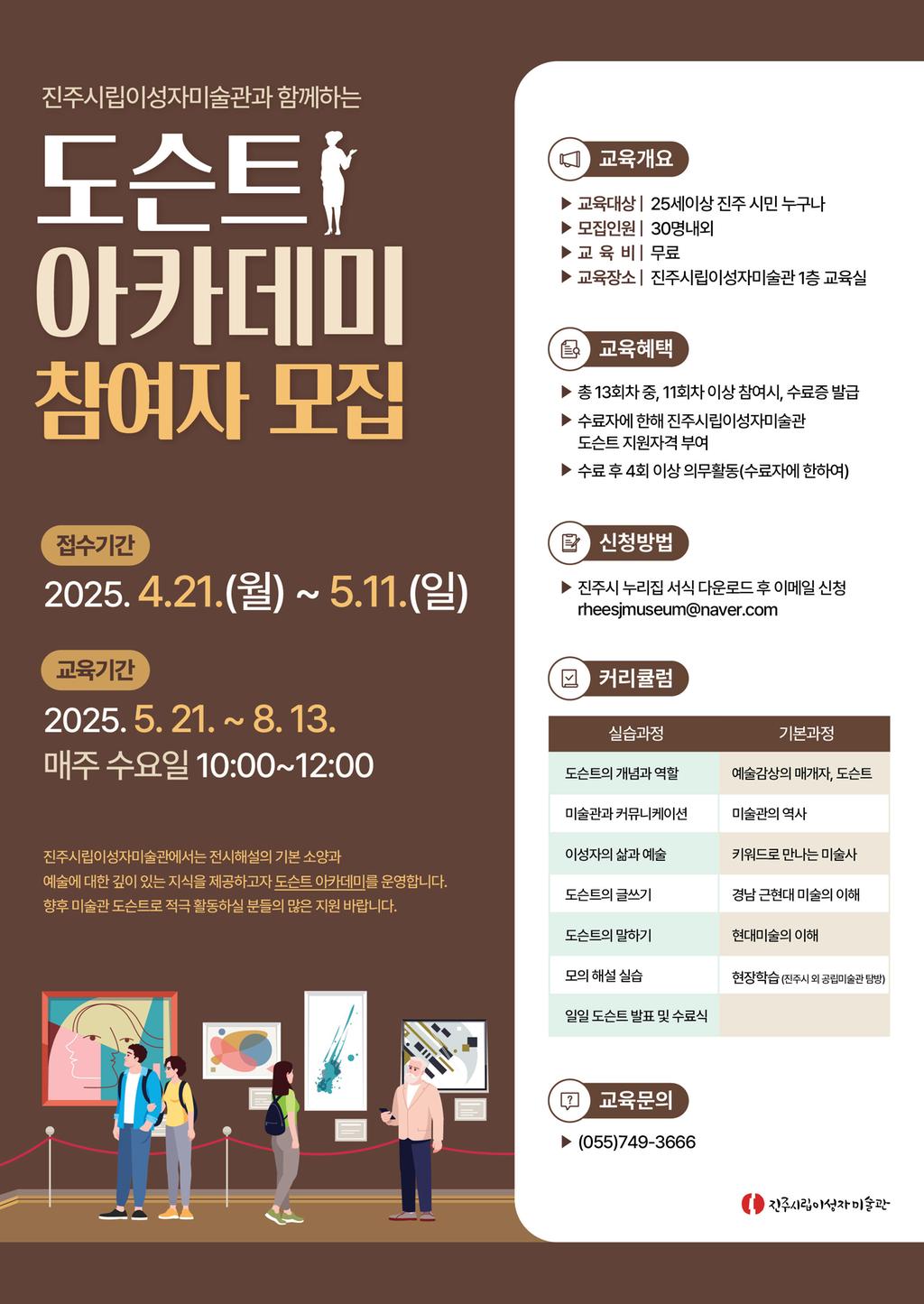 진주시립이성자미술관 [도슨트 아카데미] 교육 참여자 모집