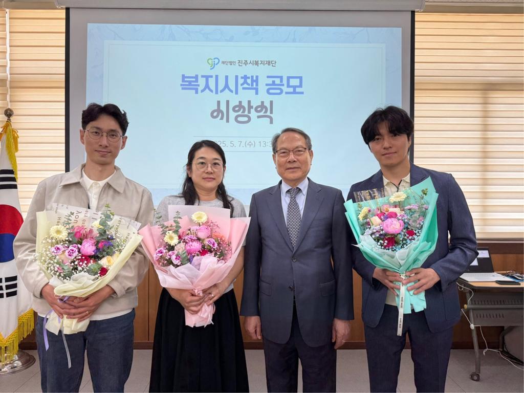 진주시복지재단 2025년 복지시책 복지아이디어 공모 시상식 개최