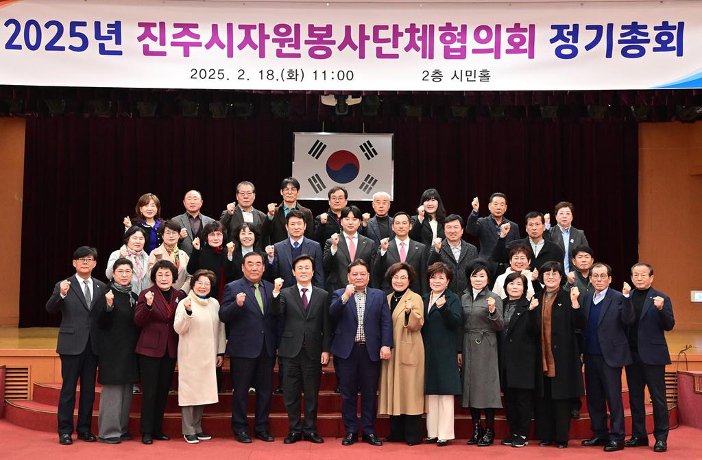 진주시자원봉사단체협의회 2025년 정기총회 개최