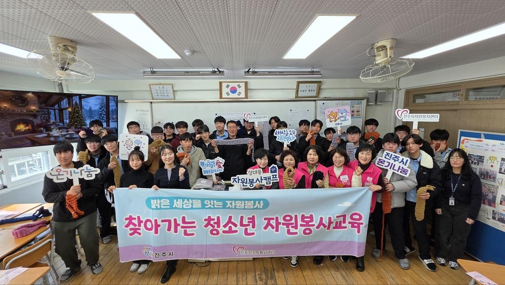 진주시자원봉사센터 찾아가는 청소년 자원봉사 교육 실시