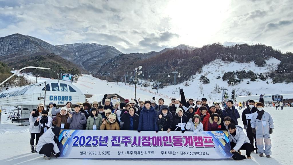 진주시장애인체육회 2025년 진주시장애인동계캠프 성료