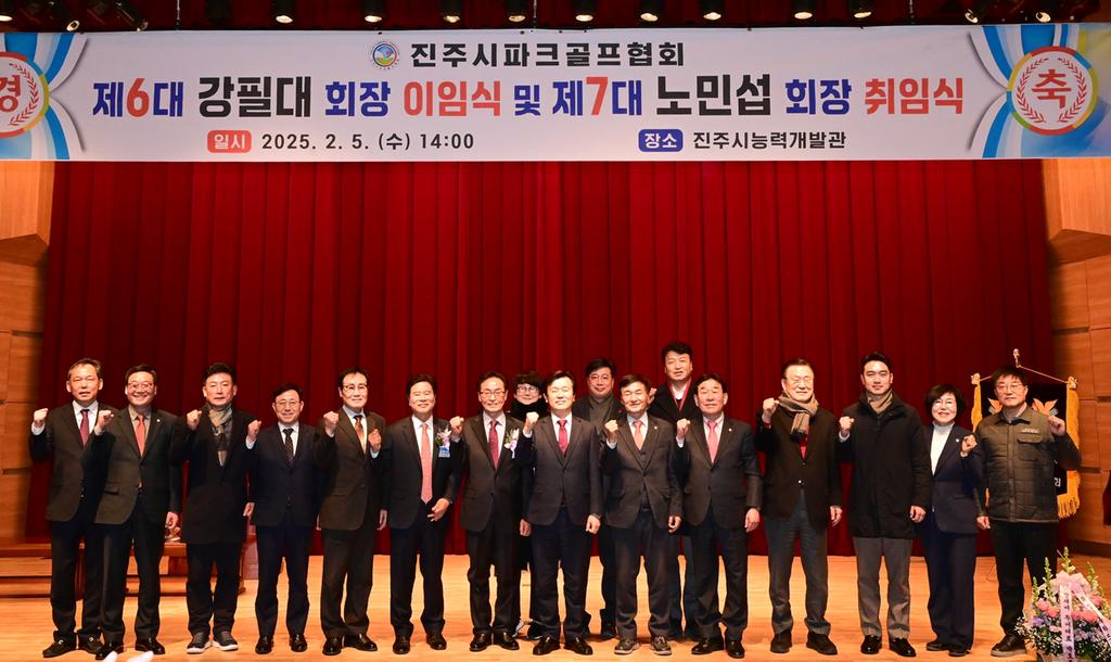 진주시파크골프협회 협회장 이 취임식 개최