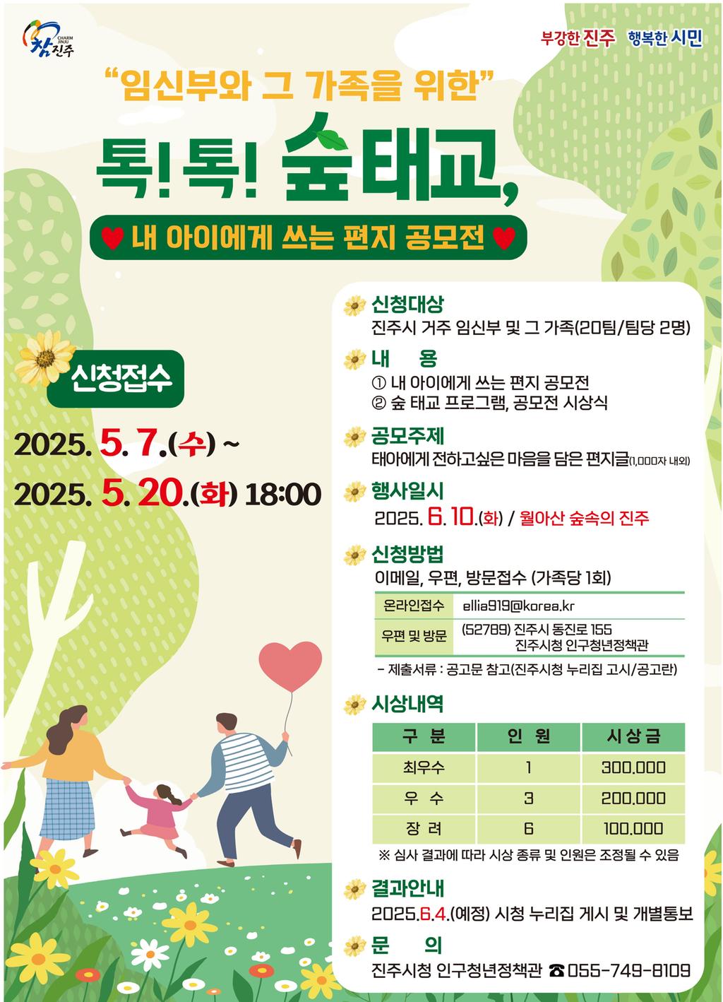 진주시 톡 톡 숲 태교-내 아이에게 쓰는 편지 행사 개최