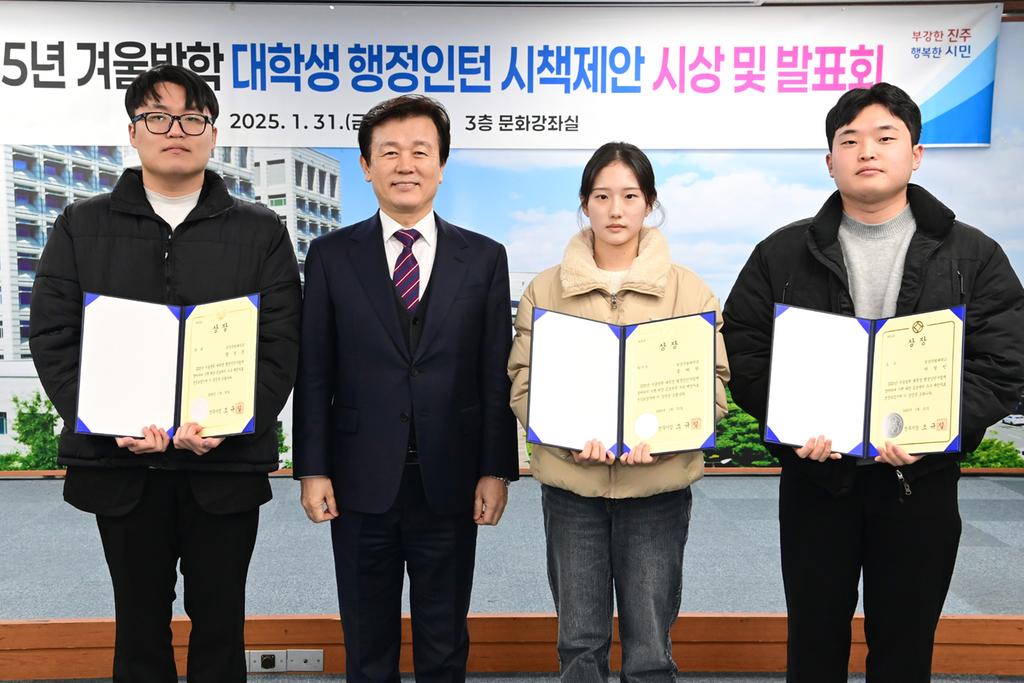 진주시 대학생 행정인턴 우수시책 제안 시상 발표회 개최