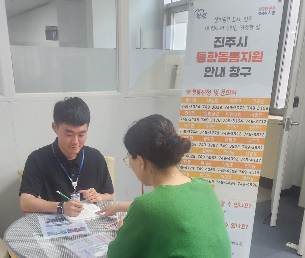 진주시 지역사회 통합돌봄시범사업 본격 추진