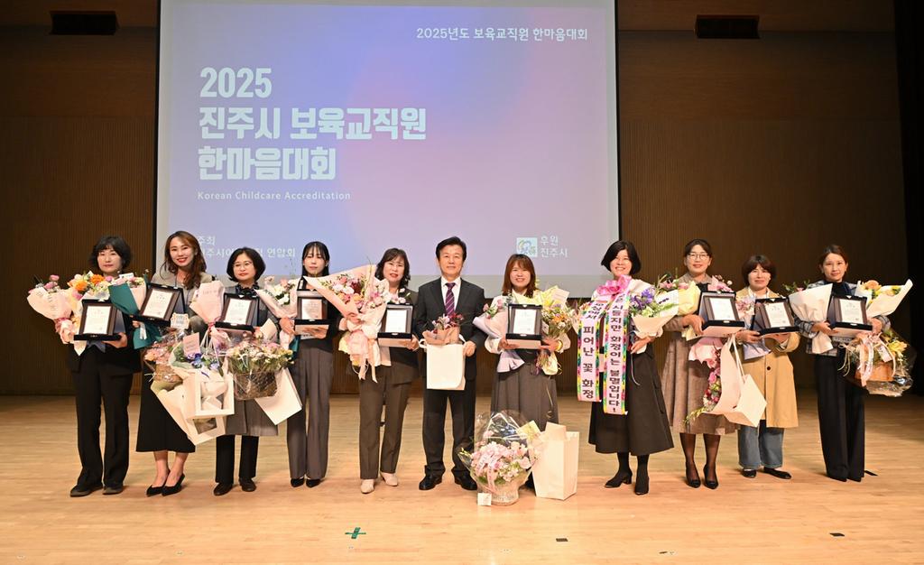 진주시 보육교직원 한마음대회 개최