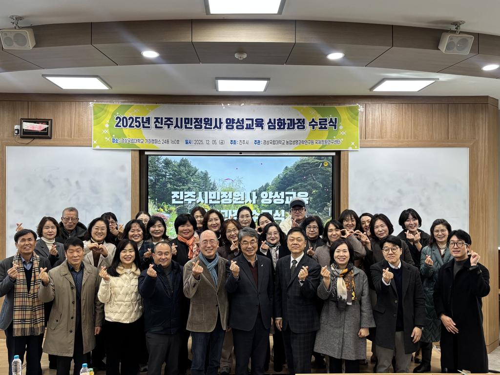 진주시 시민정원사 양성교육 심화과정 수료식 개최