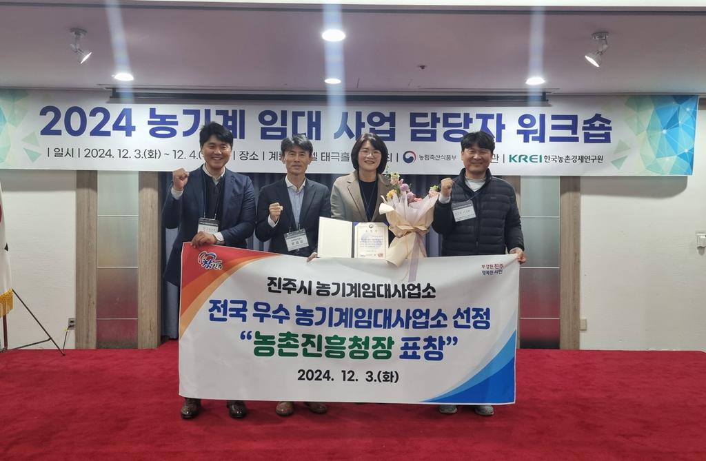 진주시 농기계임대사업소 전국 우수 운영기관 선정