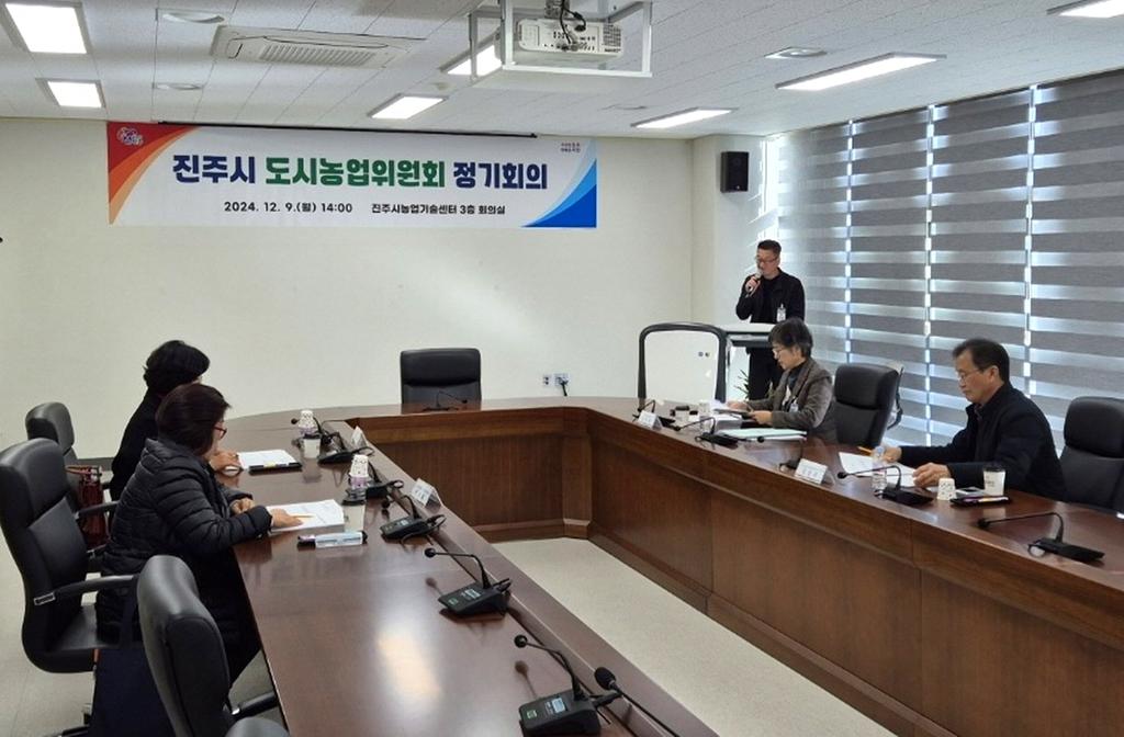 진주시 도시농업위원회 회의 개최