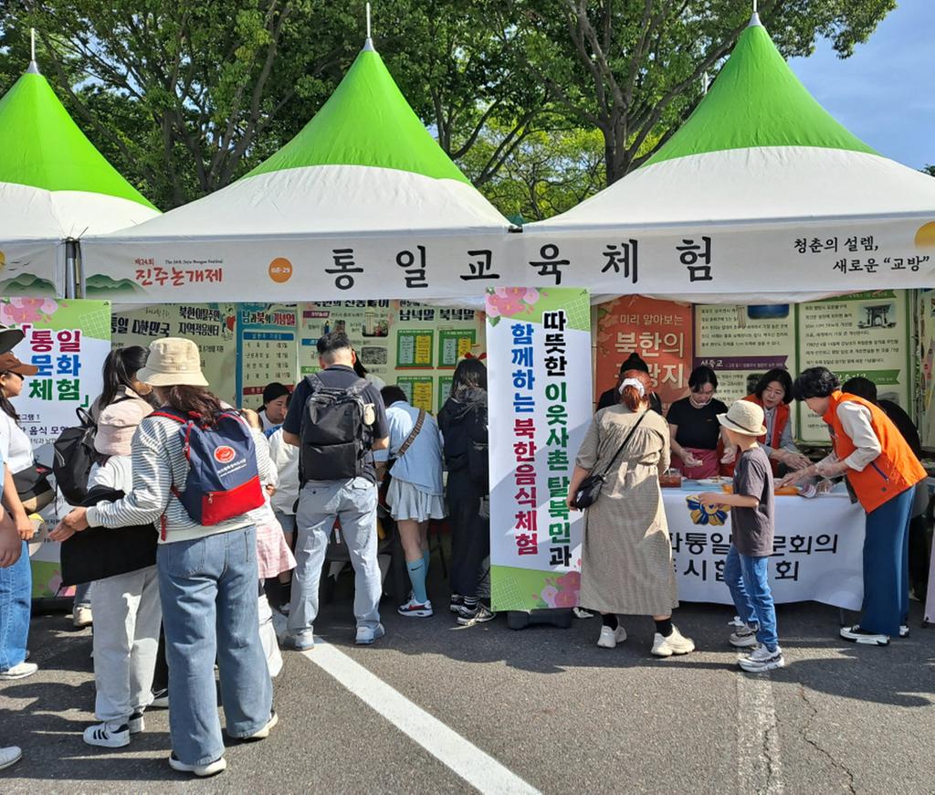 진주시 북한이탈주민지원지역협의회 통일문화체험 홍보부스 운영