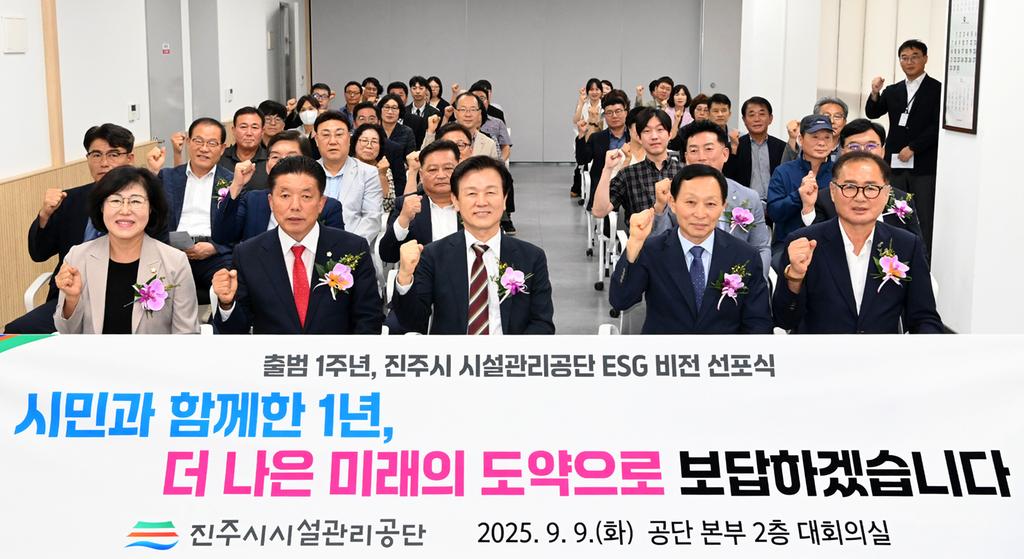진주시 시설관리공단 출범 1주년 시민중심 공기업 다짐