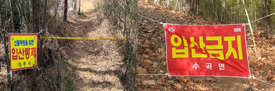 진주시 청명 한식일 산불방지 <b class=