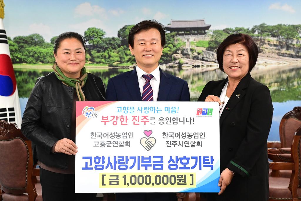 진주시-고흥군 한여농연합회의 인연 고향<b class=