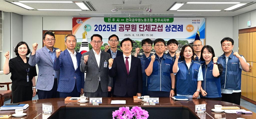 진주시-공무원노조, 2025년 단체교섭 상견례 개최