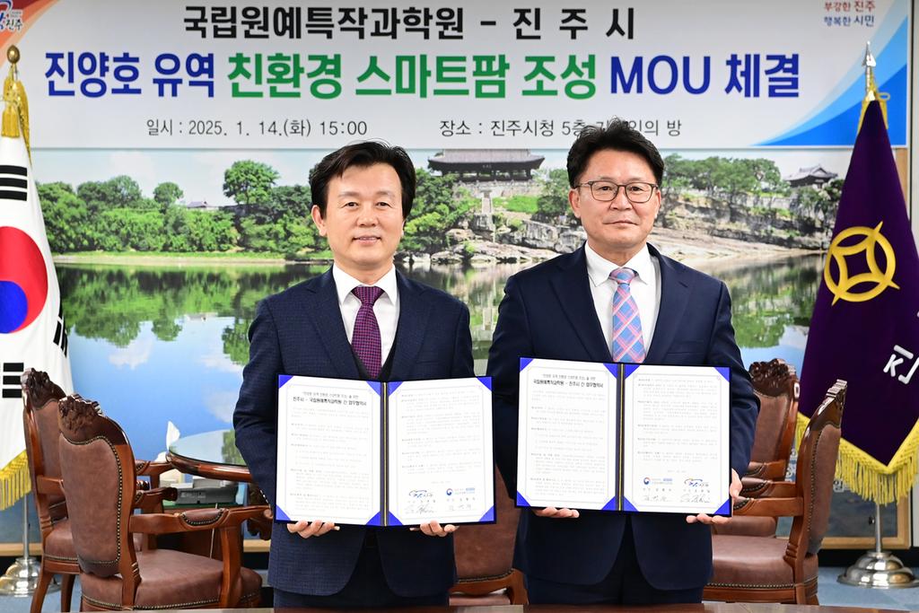 진주시-국립원예원 진양호 유역 친환경 스마트팜 조성 업무협약