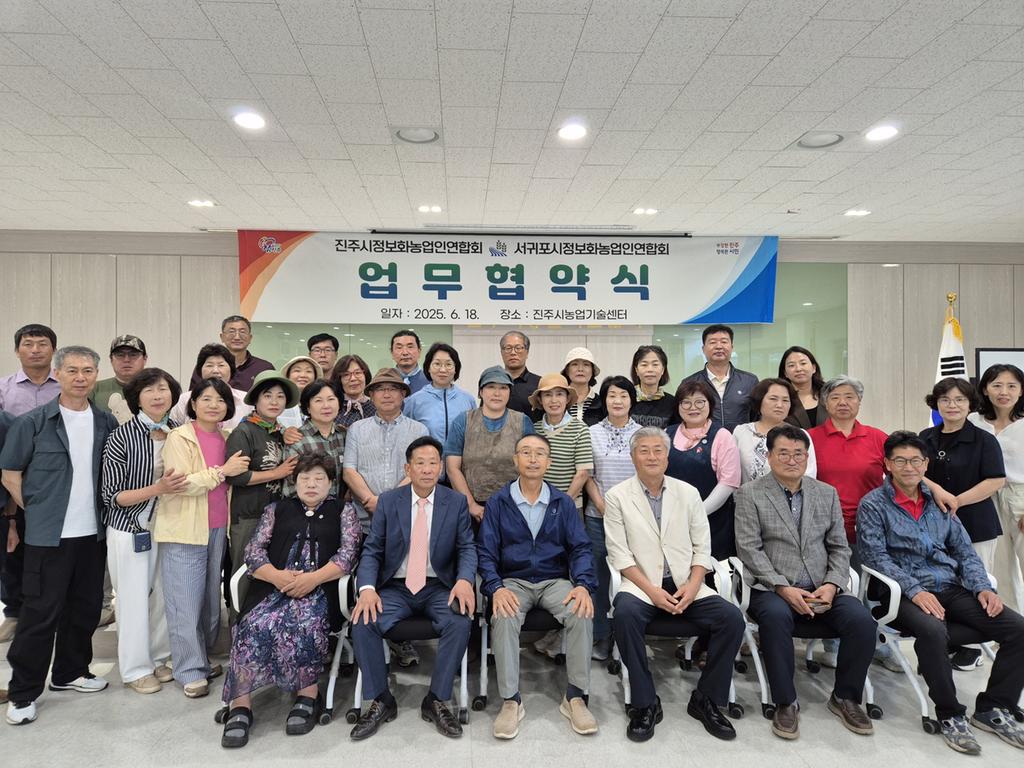 진주시-서귀포시정보화농업인연합회 <b class=