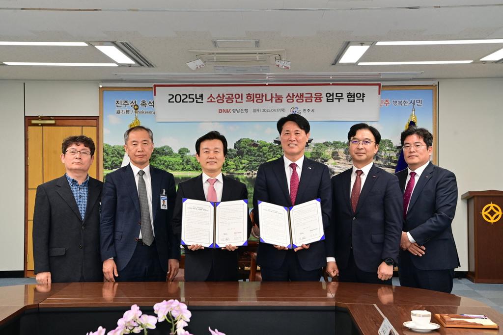 진주시-BNK경남은행 소상공인 희망나눔 상생금융 협약