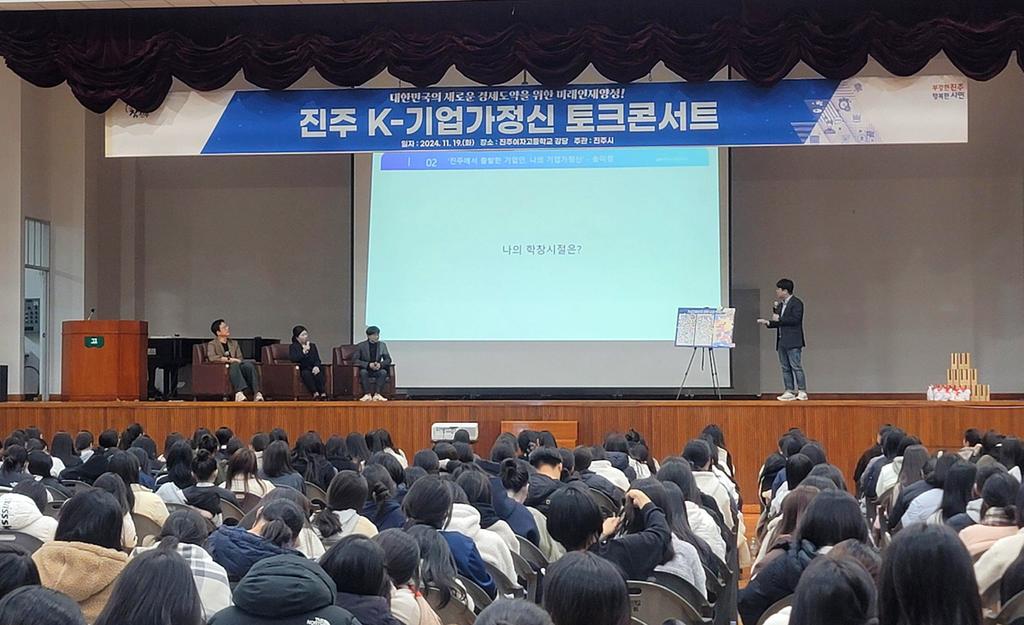 진주여고 학생들 인간존중과 공동체 가치인 진주 K-기업가정신 배워