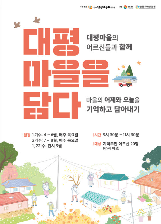 진주청동기문화박물관 지역특성화 문화예술교육 지원사업 공모 선정
