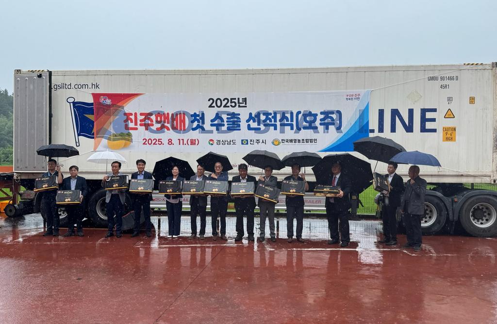 진주 햇배 14톤 호주 수출길 올라