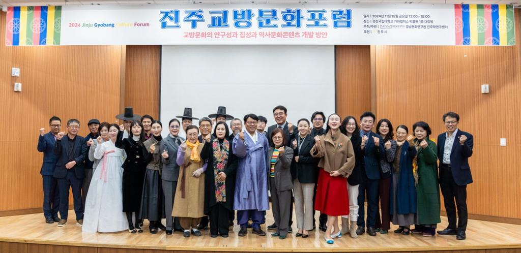 진주 교방문화 포럼 개최