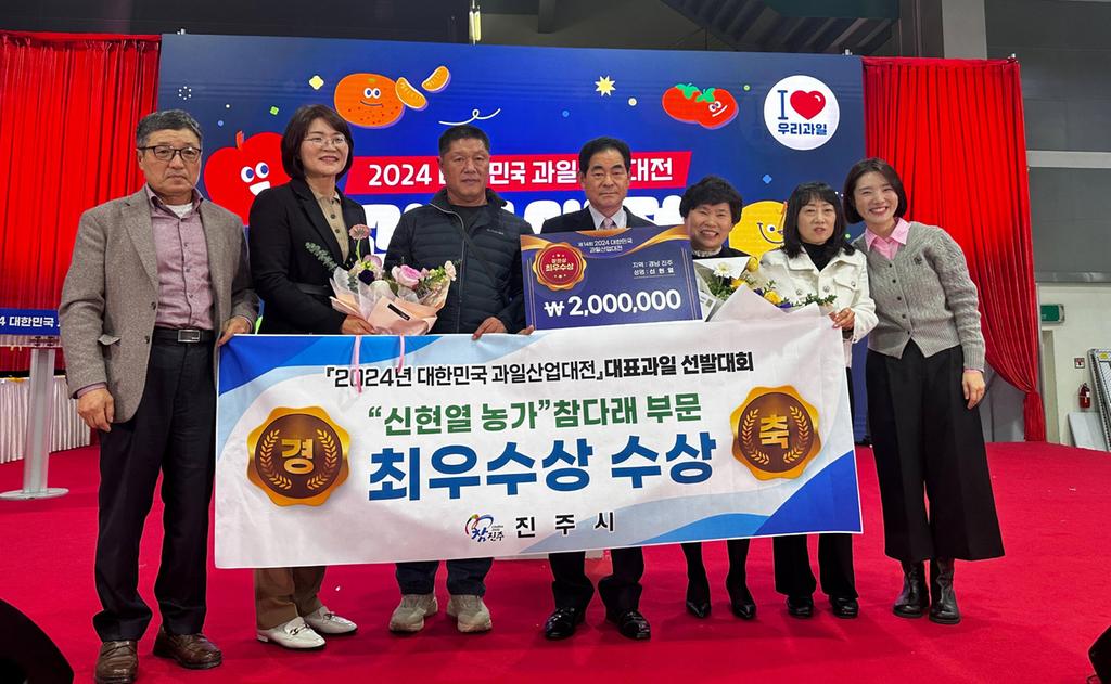 진주 참다래 대한민국 대표과일 선발<b class=