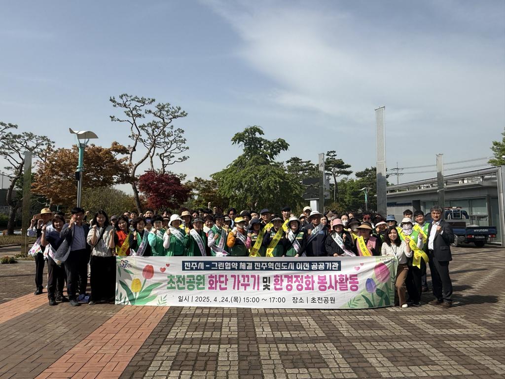 혁신도시 이전공공기관 축제분위기 조성 위해 초전공원에 봄꽃 식재
